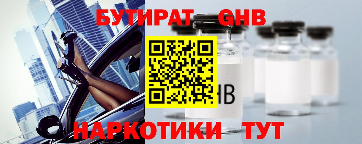 Бутират BDO  Вход с VPN  Миллерово 