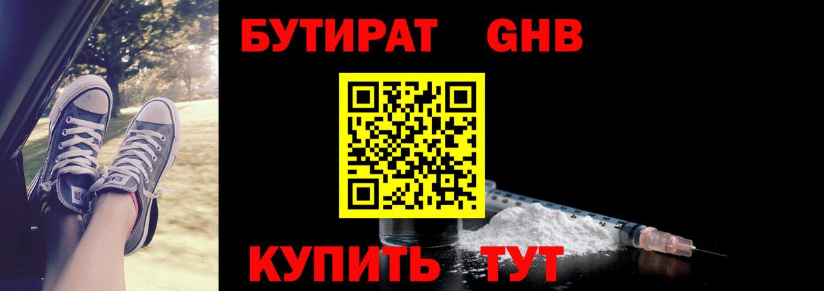 БУТИРАТ GHB Миллерово