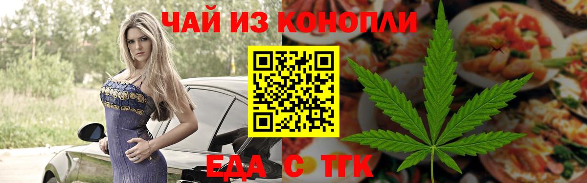 Миллерово  Еда ТГК конопля  Вход с VPN 
