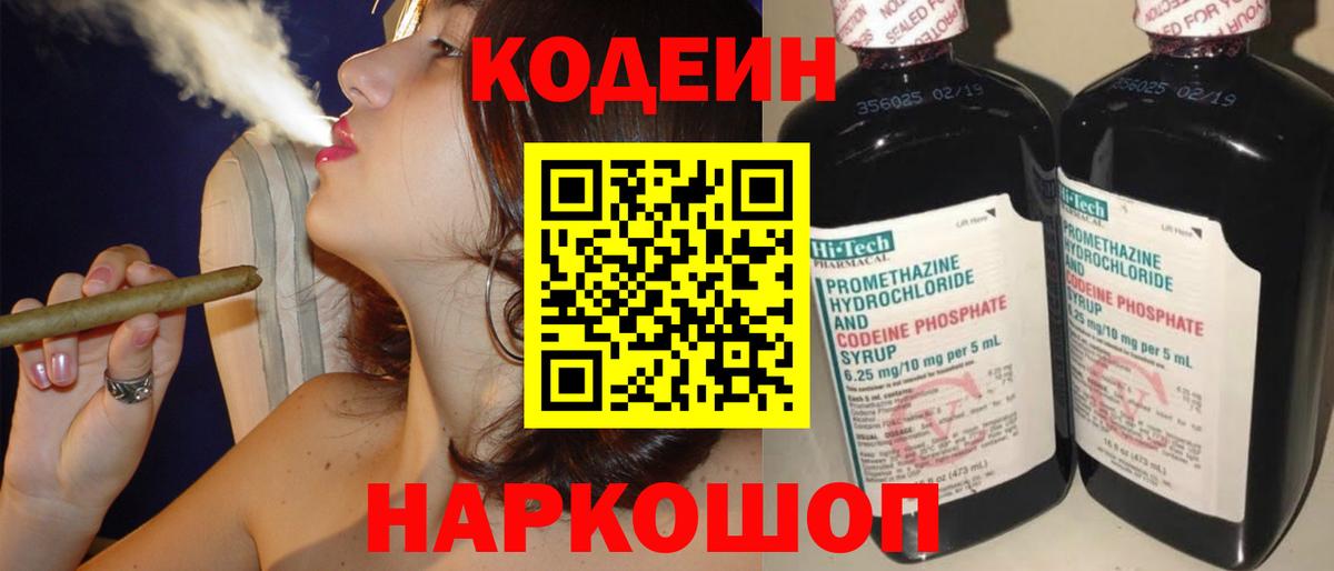 Миллерово  Кодеин Purple Drank  Вход с VPN 