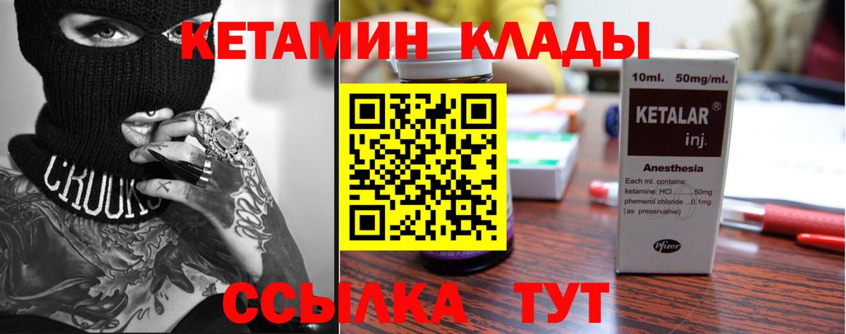 Миллерово  КЕТАМИН VHQ  Вход с VPN  КЕТАМИН VHQ 