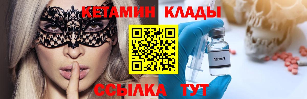 КЕТАМИН ketamine Миллерово
