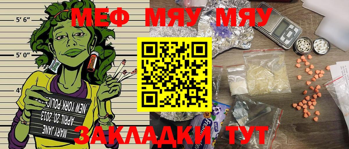 Меф мука  Вход с VPN  мега ссылки  МЯУ-МЯУ  Меф мука  Миллерово  Мефедрон 